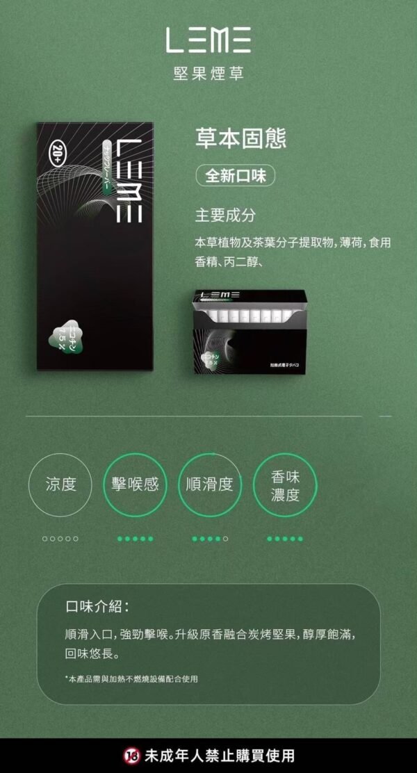 加熱煙 樂美 LEME T牌