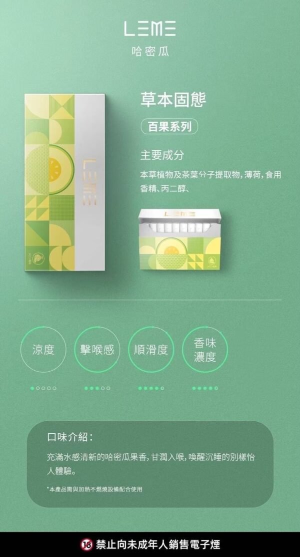 加熱煙 樂美 LEME T牌
