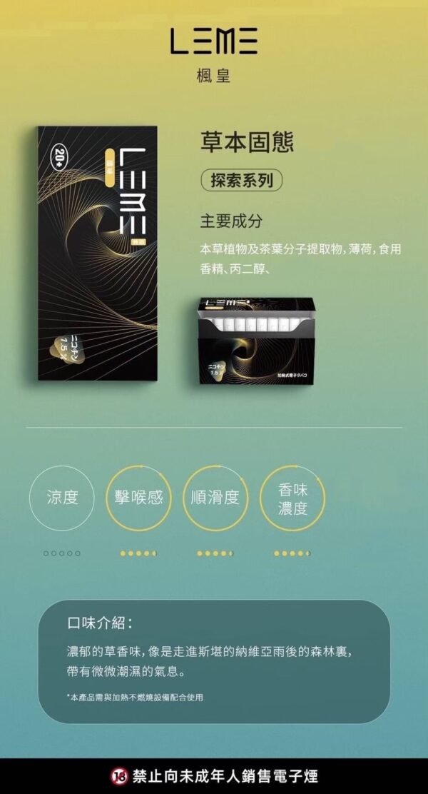 加熱煙 樂美 LEME T牌