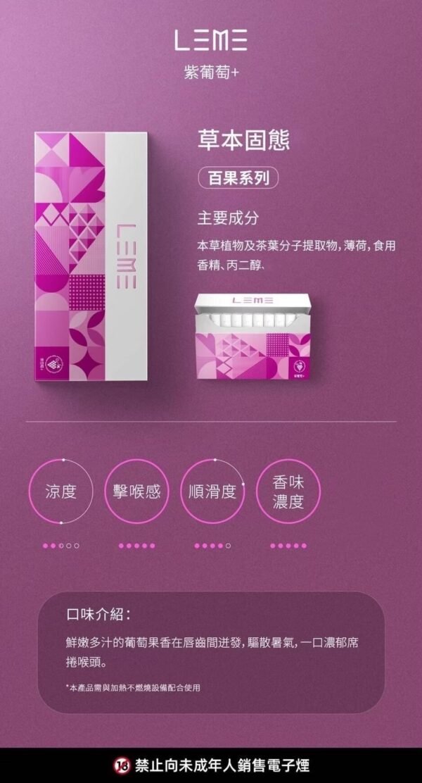加熱煙 樂美 LEME T牌