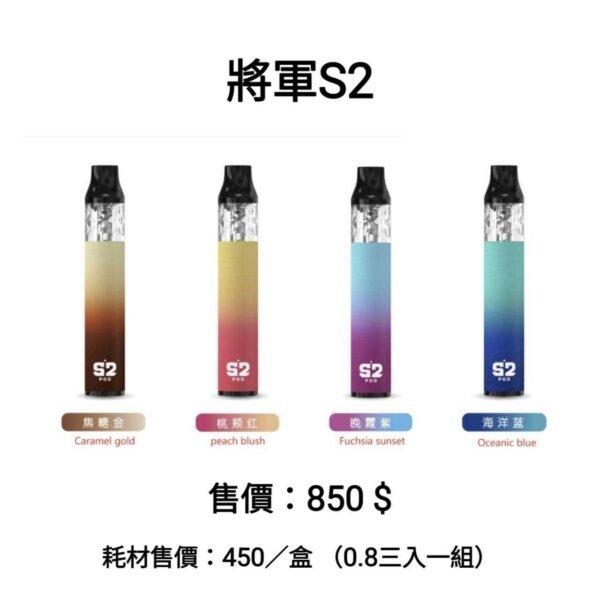 LINE_NOTE_250805_7 將軍S2 主機 小菸 拋棄式 一次性 菸油 小油 加熱煙