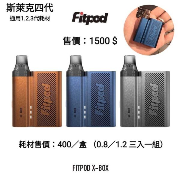 斯萊克四代 斯萊克 倉 主機 耗材 空倉 拋棄式 加熱菸