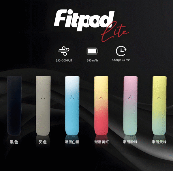 fitpod lite 拋棄式菸蛋主機 拋棄式主機 一次性 加熱煙 菸油 小油