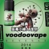 巫毒 小油品 加熱 主機 拋棄式