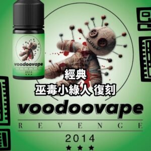 巫毒 小油品 加熱 主機 拋棄式